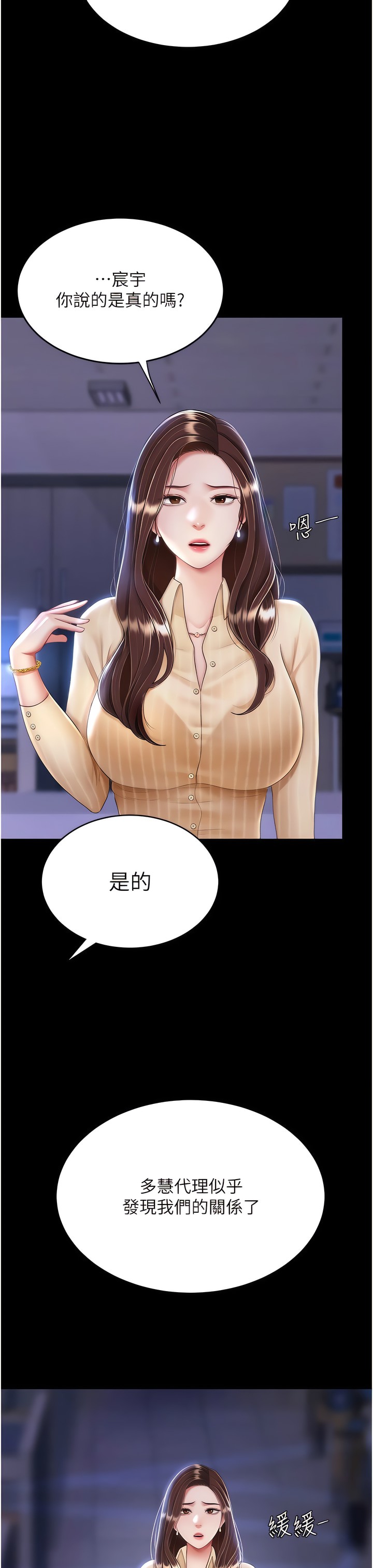 《復仇母女丼》漫画 第19-20話