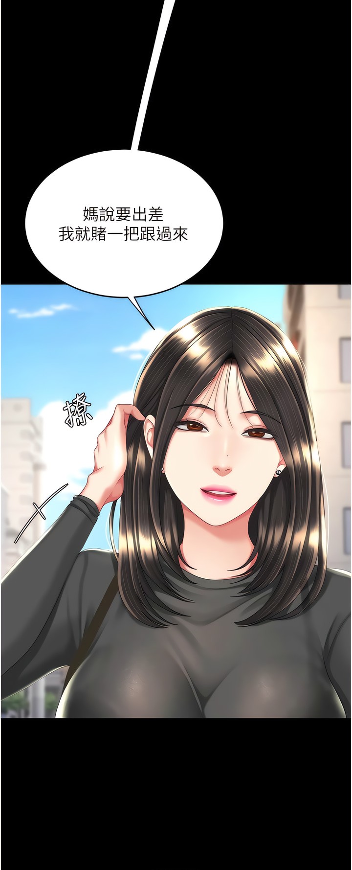 《復仇母女丼》漫画 第19-20話