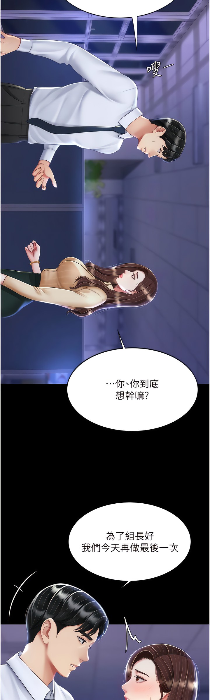 《復仇母女丼》漫画 第19-20話