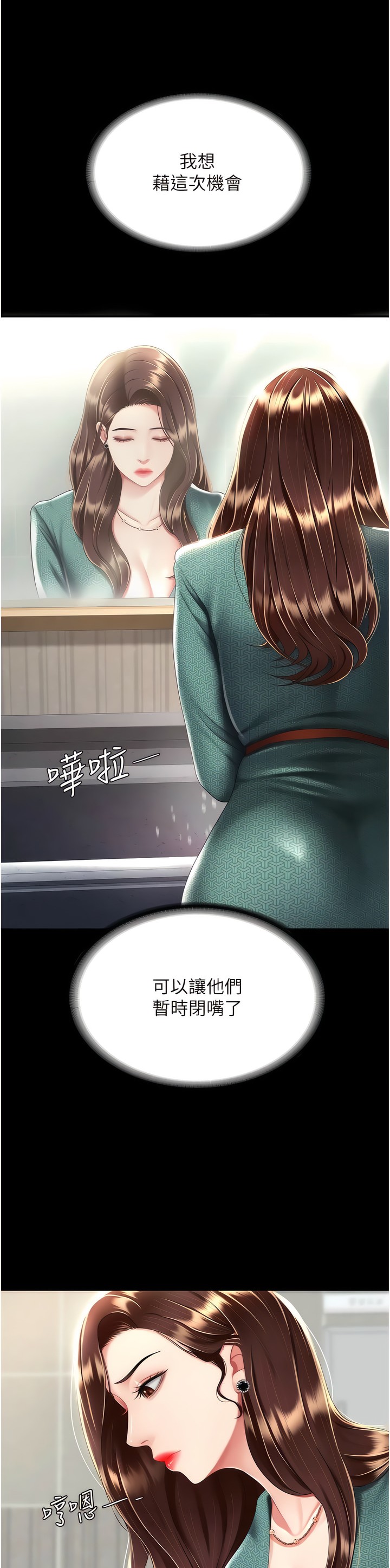 《復仇母女丼》漫画 第19-20話