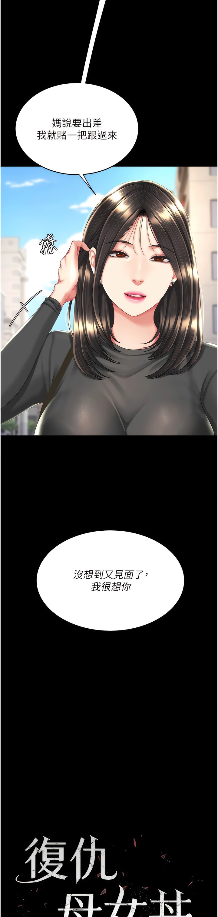 《復仇母女丼》漫画 第19-20話
