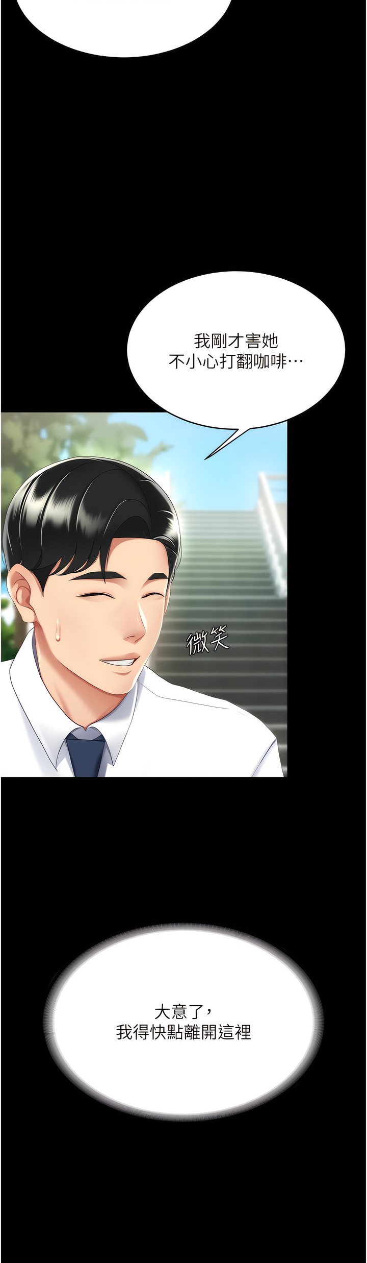 《復仇母女丼》漫画 第19-20話