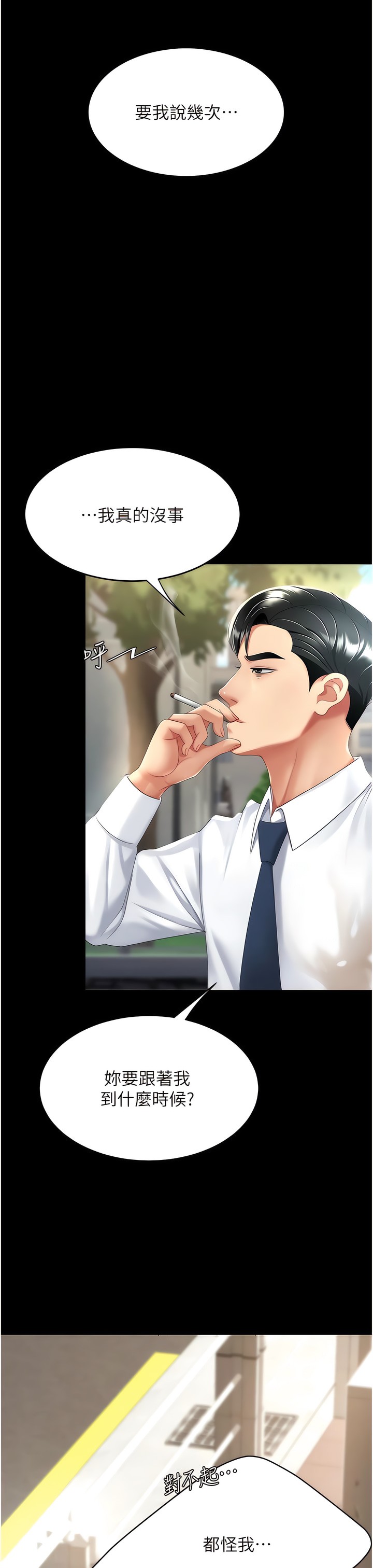 《復仇母女丼》漫画 第19-20話