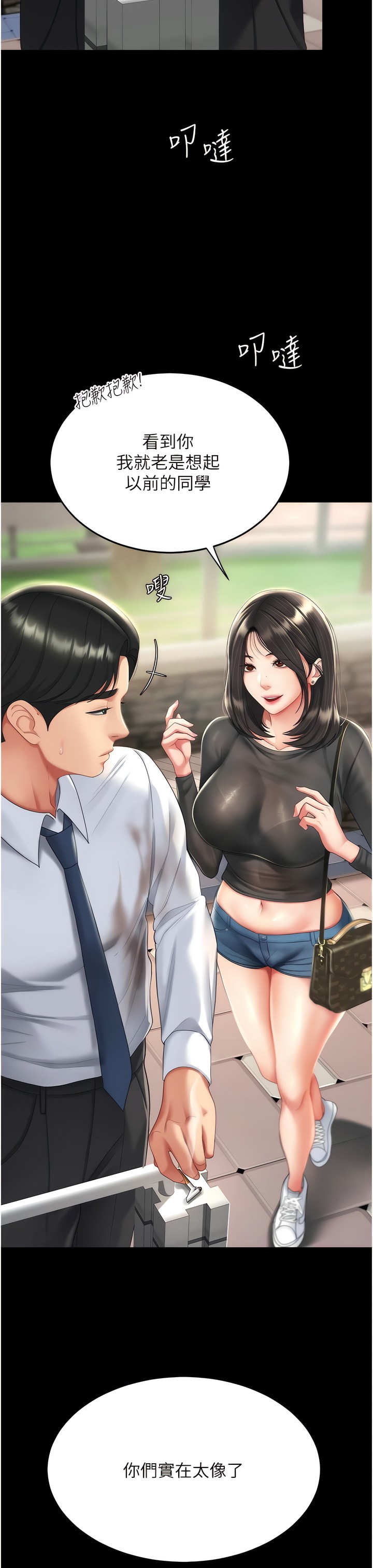 《復仇母女丼》漫画 第19-20話