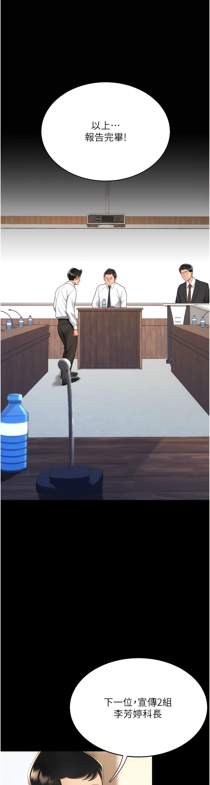 《復仇母女丼》漫画 第23-24話