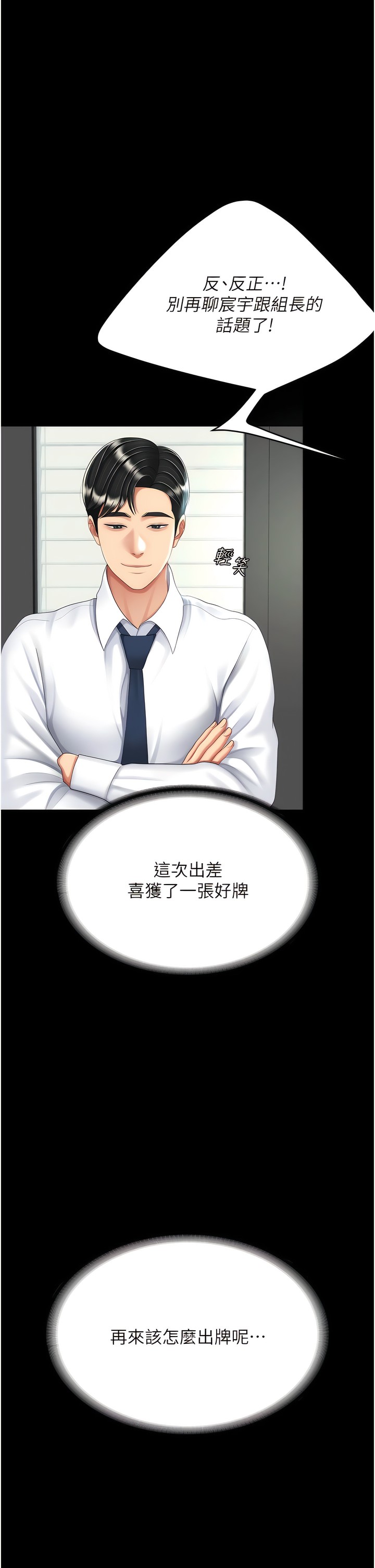 《復仇母女丼》漫画 第23-24話