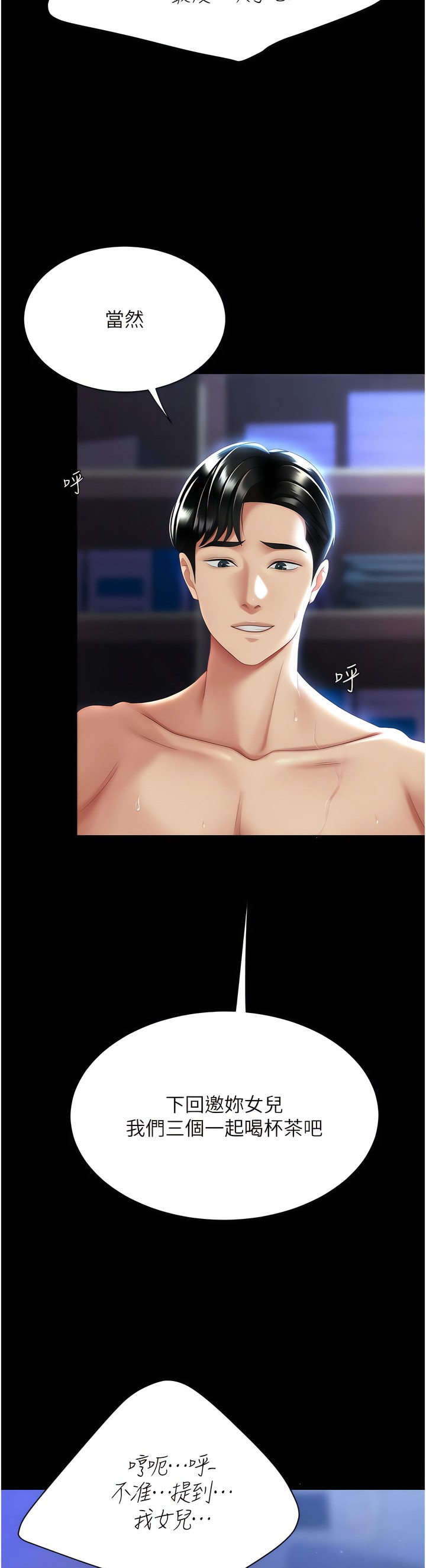 《復仇母女丼》漫画 第23-24話