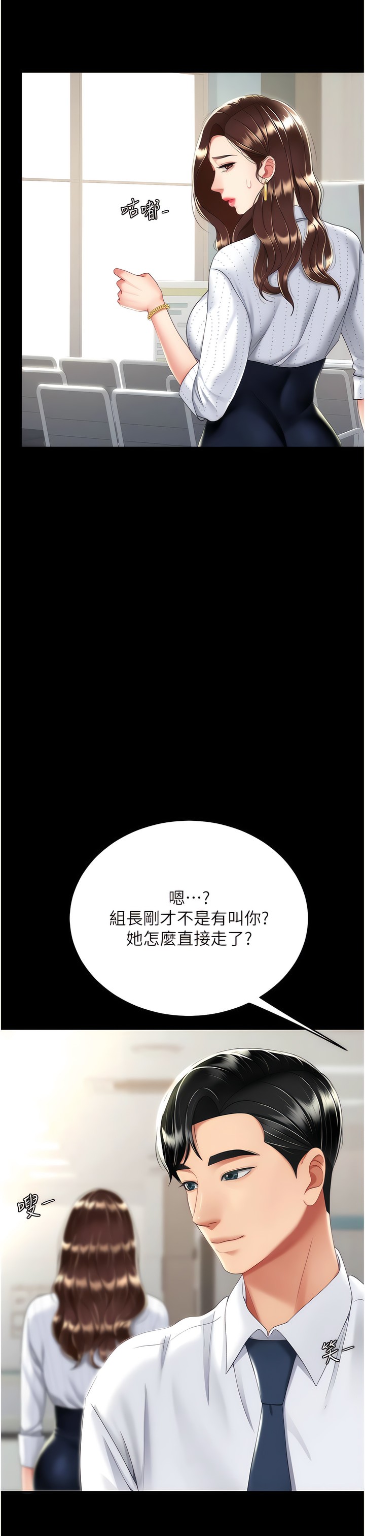 《復仇母女丼》漫画 第23-24話