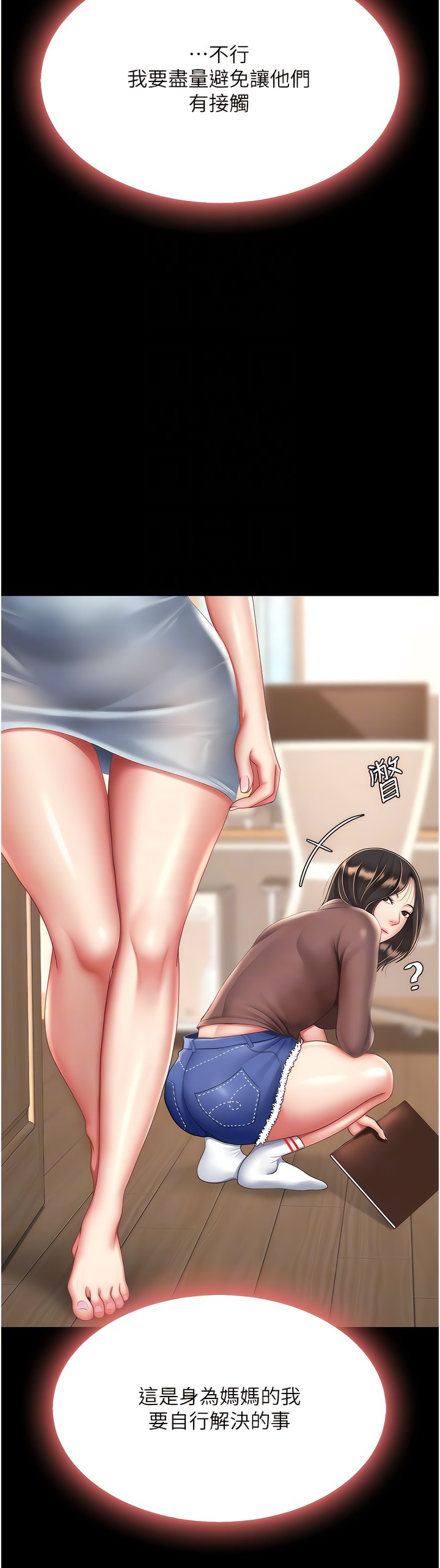 《復仇母女丼》漫画 第23-24話