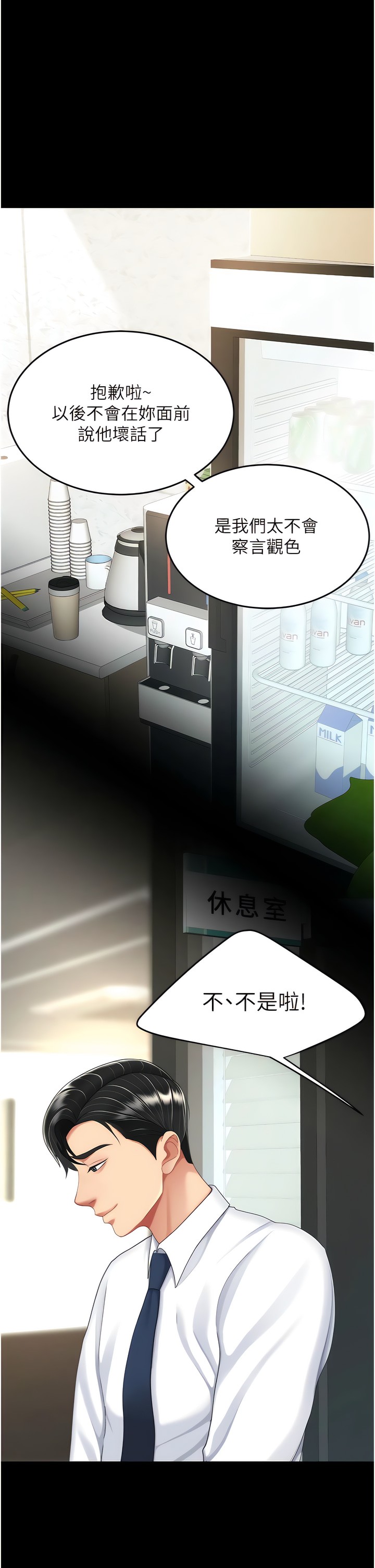 《復仇母女丼》漫画 第23-24話