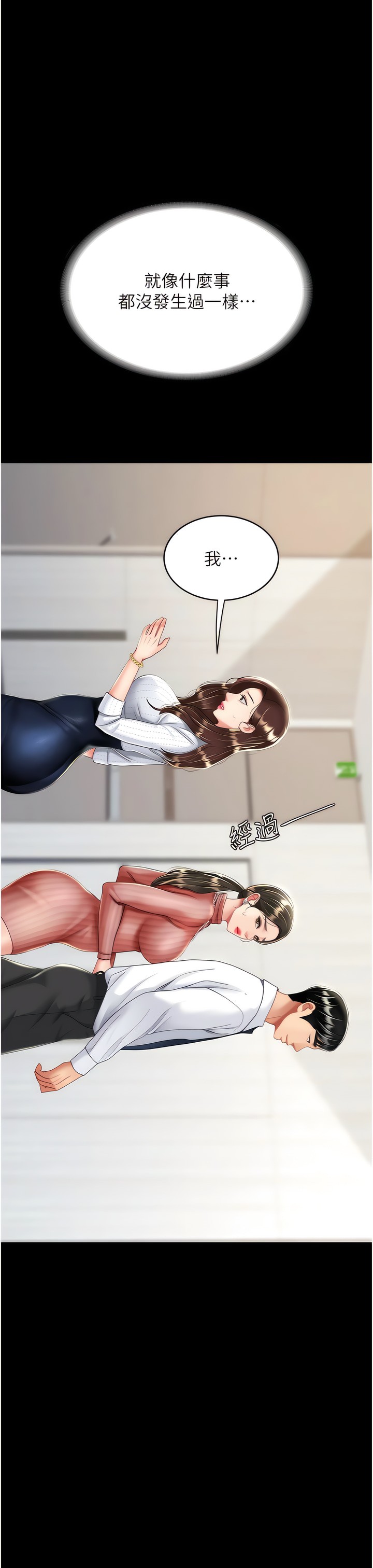 《復仇母女丼》漫画 第23-24話