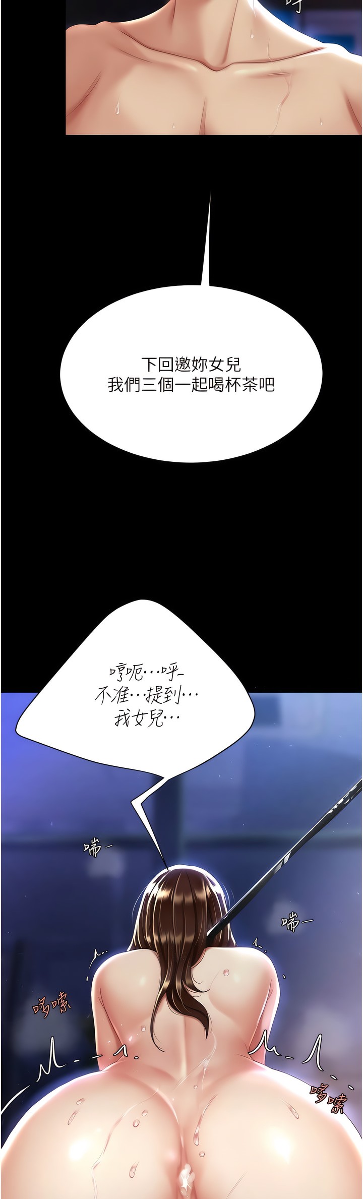 《復仇母女丼》漫画 第23-24話