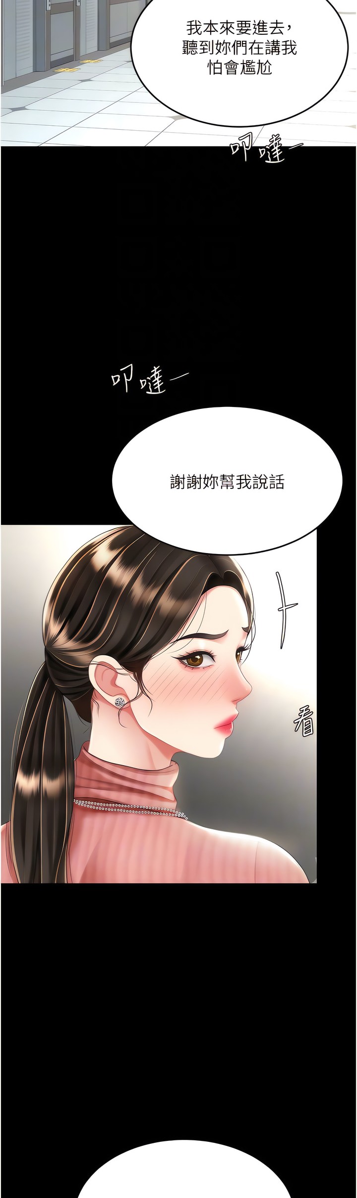 《復仇母女丼》漫画 第23-24話