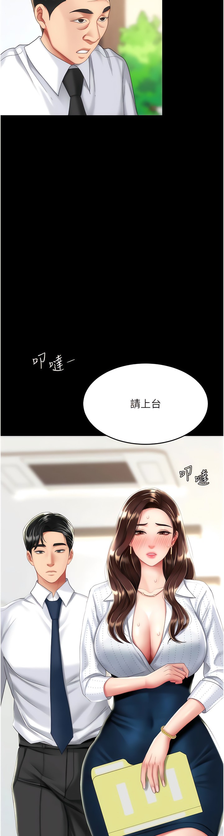 《復仇母女丼》漫画 第23-24話