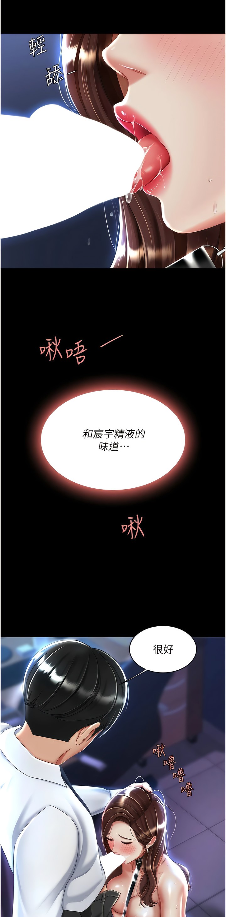 《復仇母女丼》漫画 第23-24話