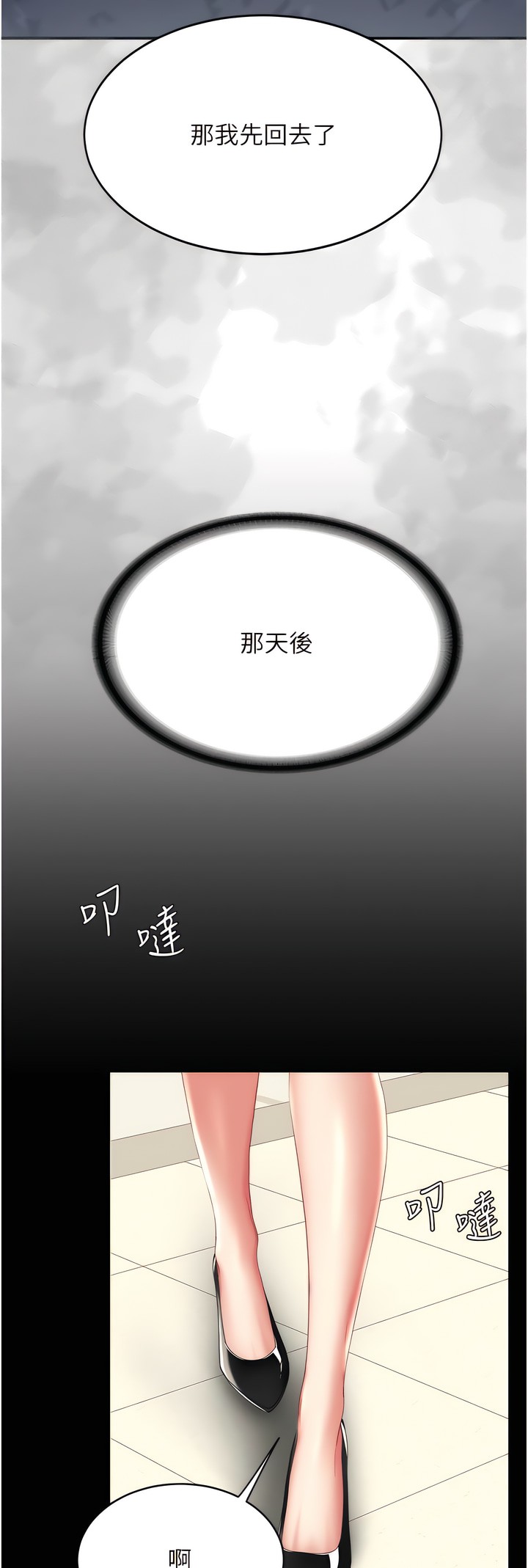 《復仇母女丼》漫画 第23-24話