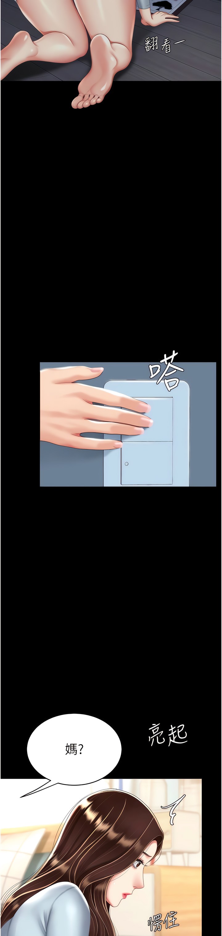 《復仇母女丼》漫画 第23-24話