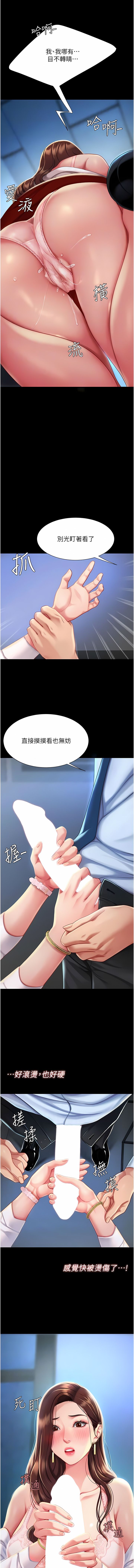 《復仇母女丼》漫画 第3-4話