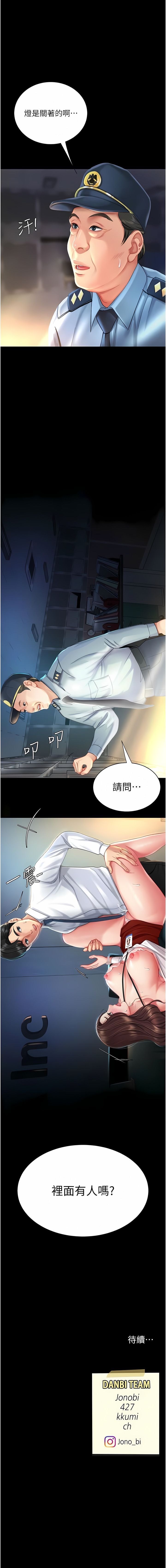 《復仇母女丼》漫画 第3-4話