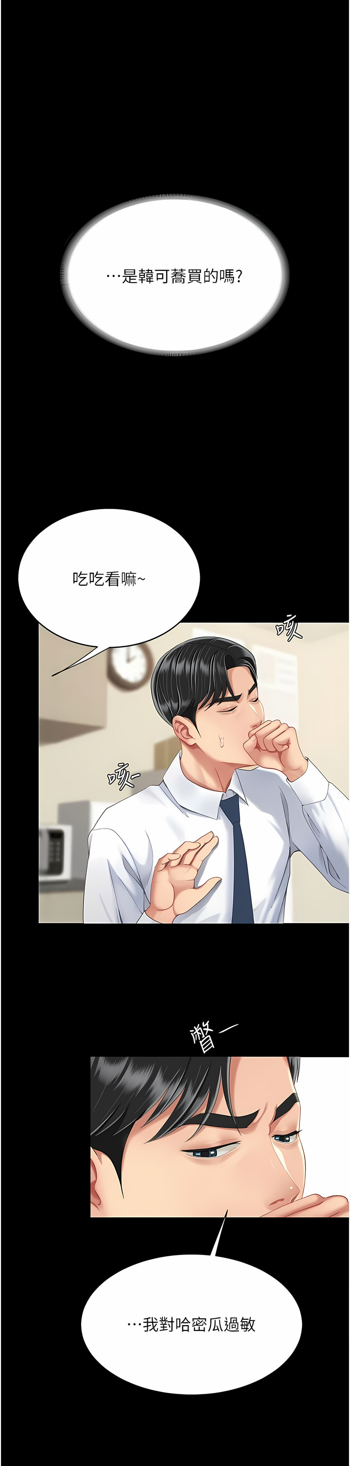 《復仇母女丼》漫画 第11-12話