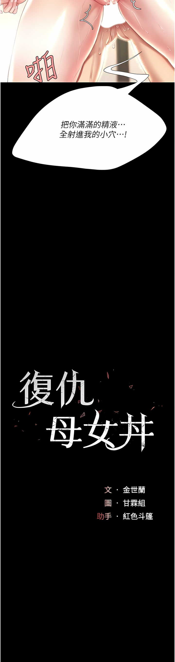 《復仇母女丼》漫画 第11-12話