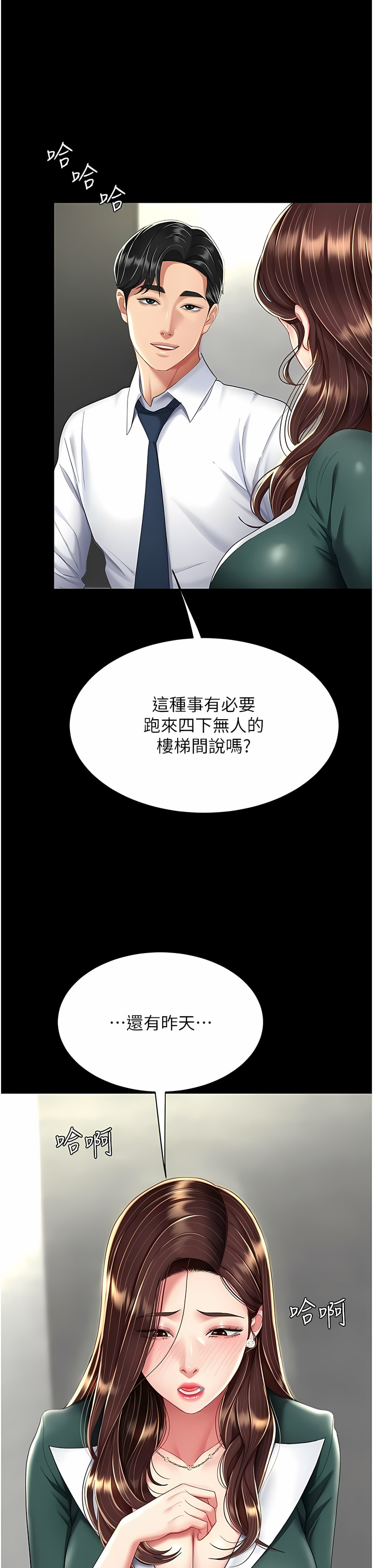 《復仇母女丼》漫画 第11-12話