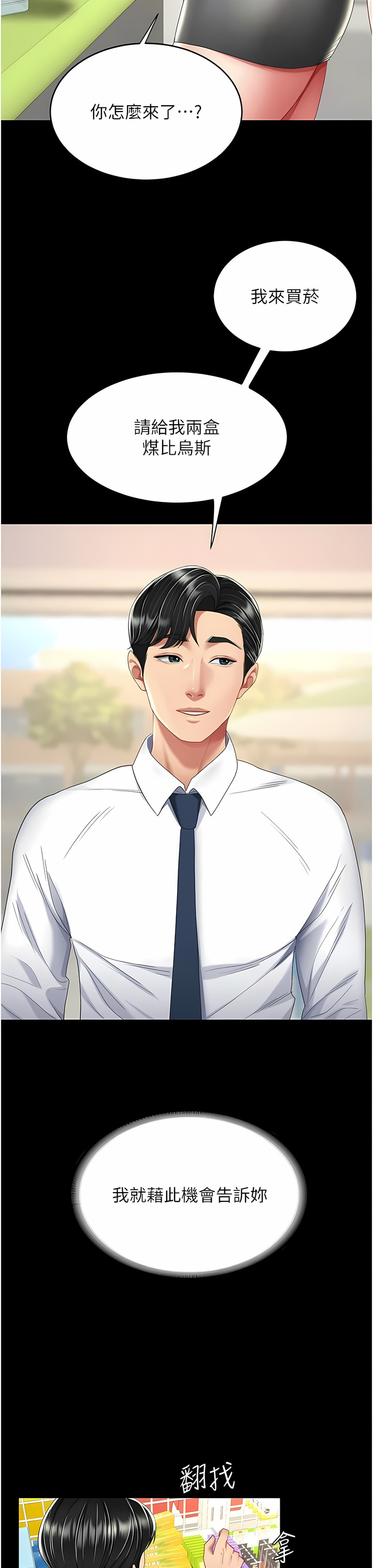 《復仇母女丼》漫画 第11-12話