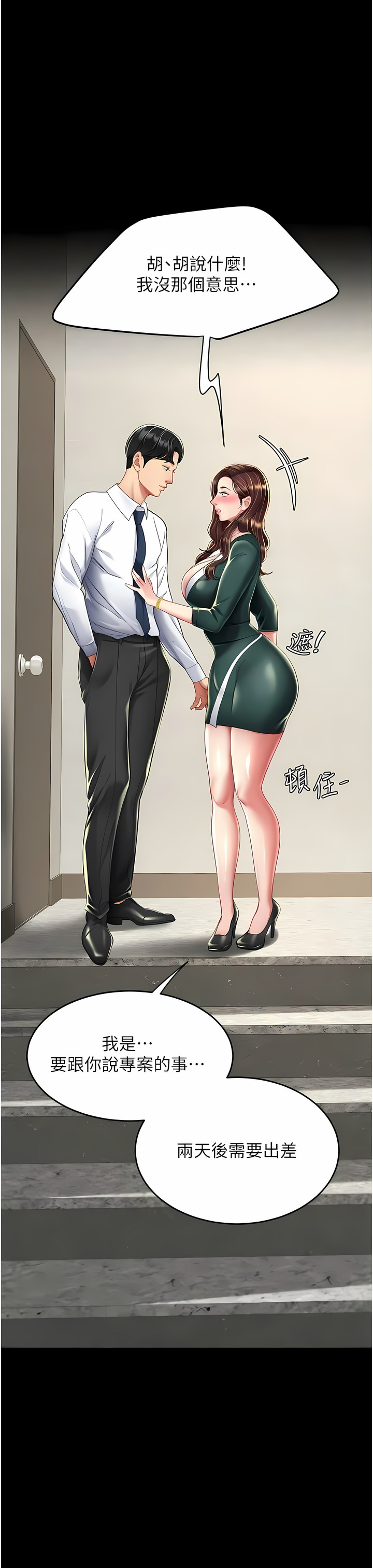 《復仇母女丼》漫画 第11-12話