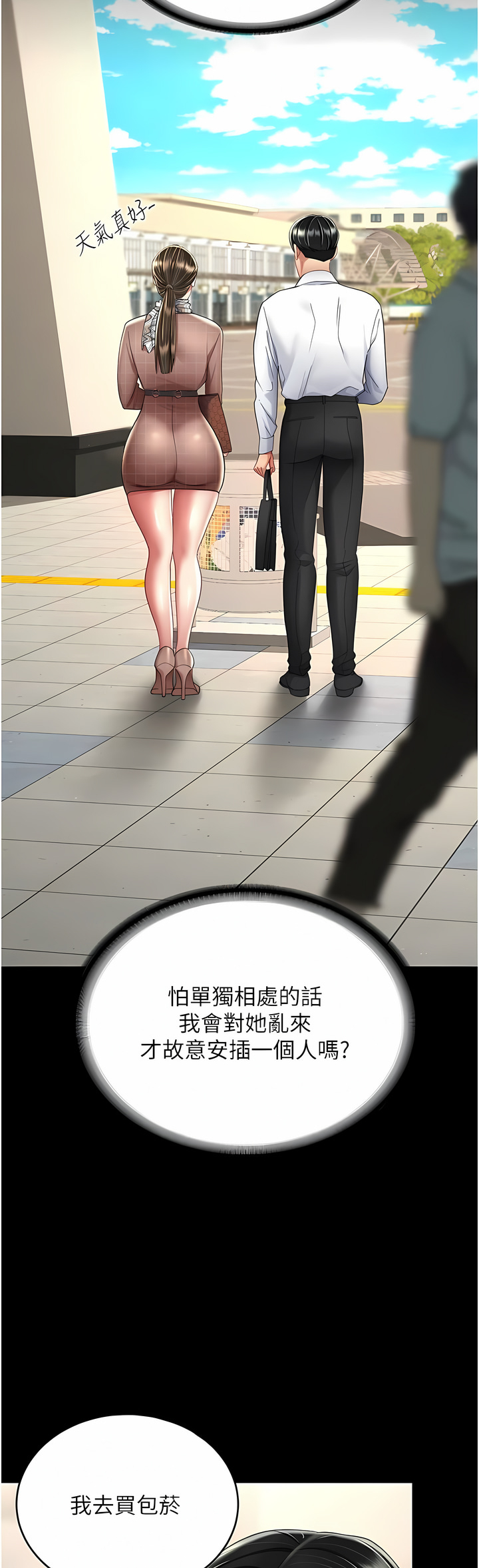 《復仇母女丼》漫画 第11-12話