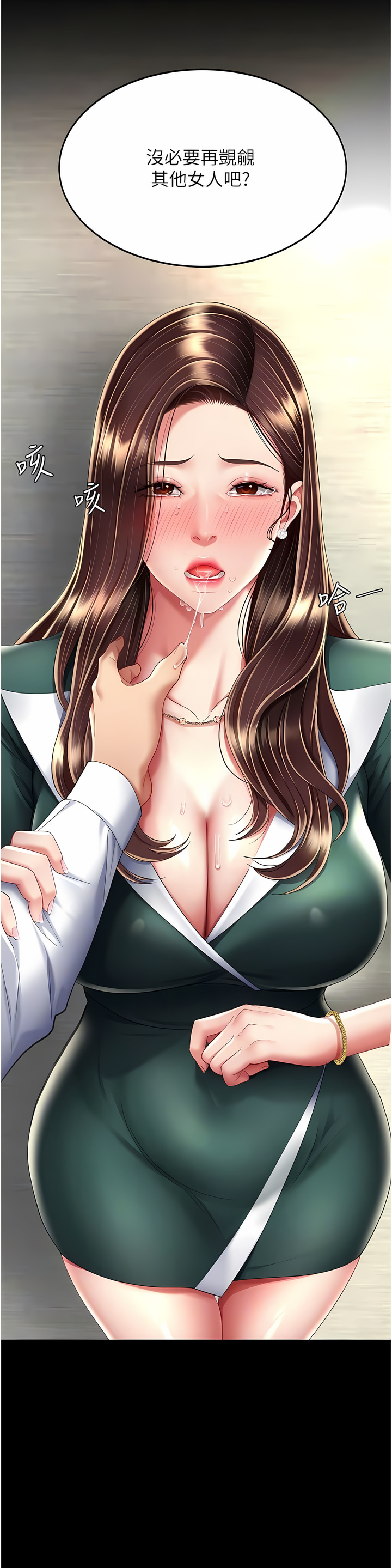 《復仇母女丼》漫画 第11-12話