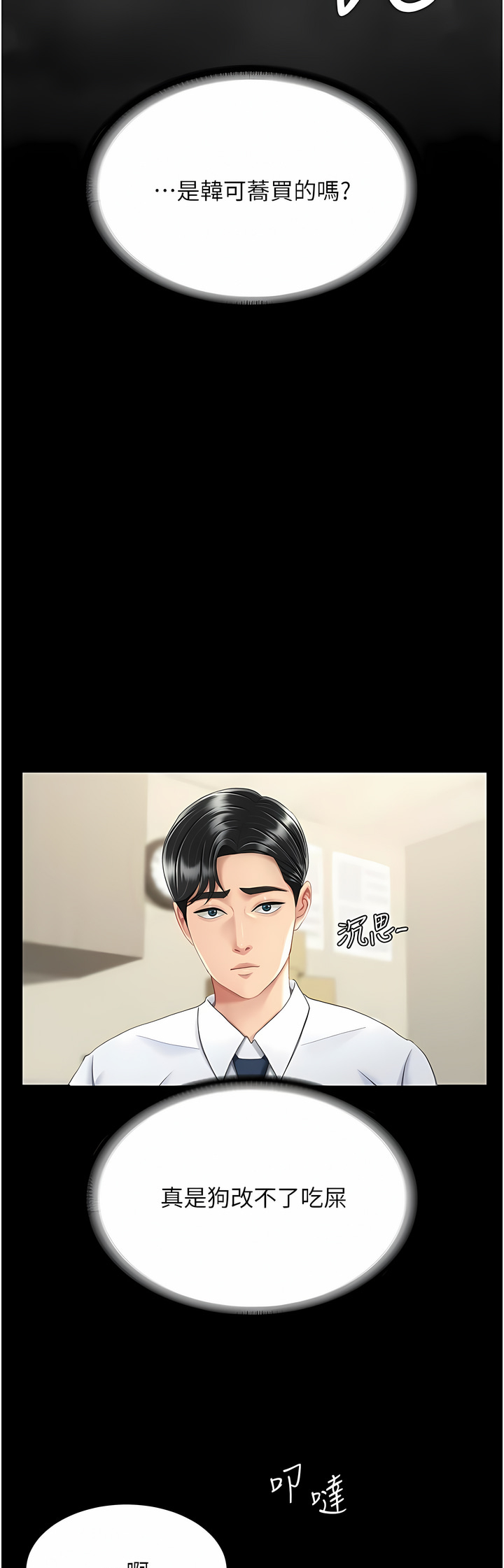 《復仇母女丼》漫画 第11-12話