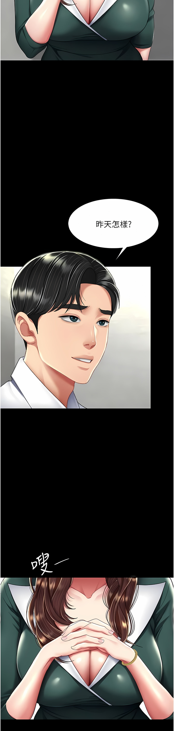 《復仇母女丼》漫画 第11-12話