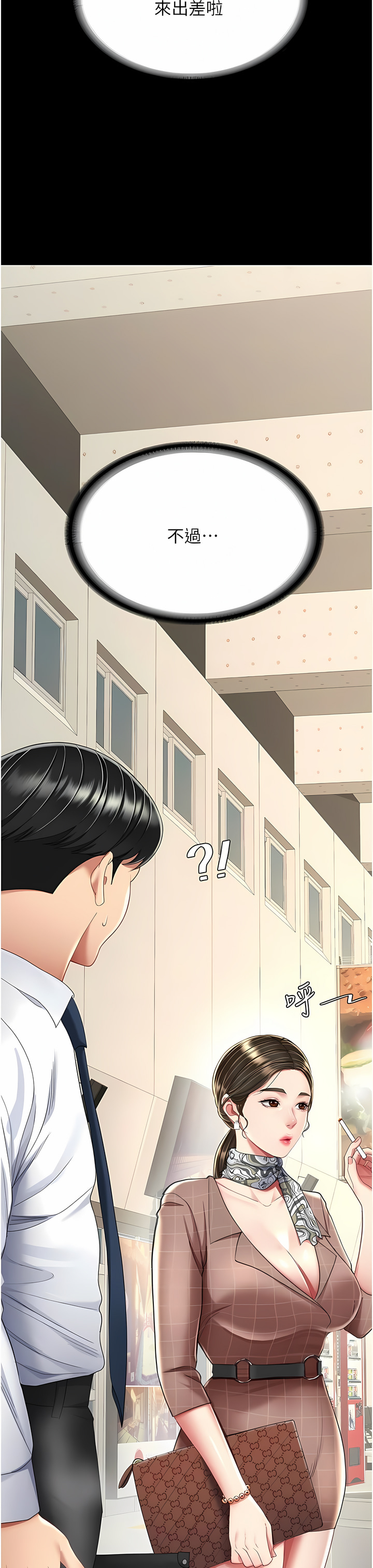 《復仇母女丼》漫画 第11-12話