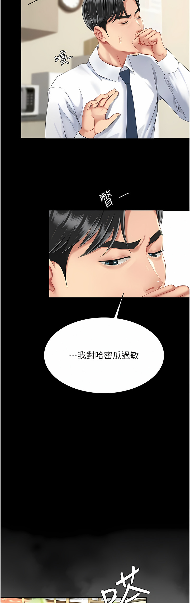 《復仇母女丼》漫画 第11-12話