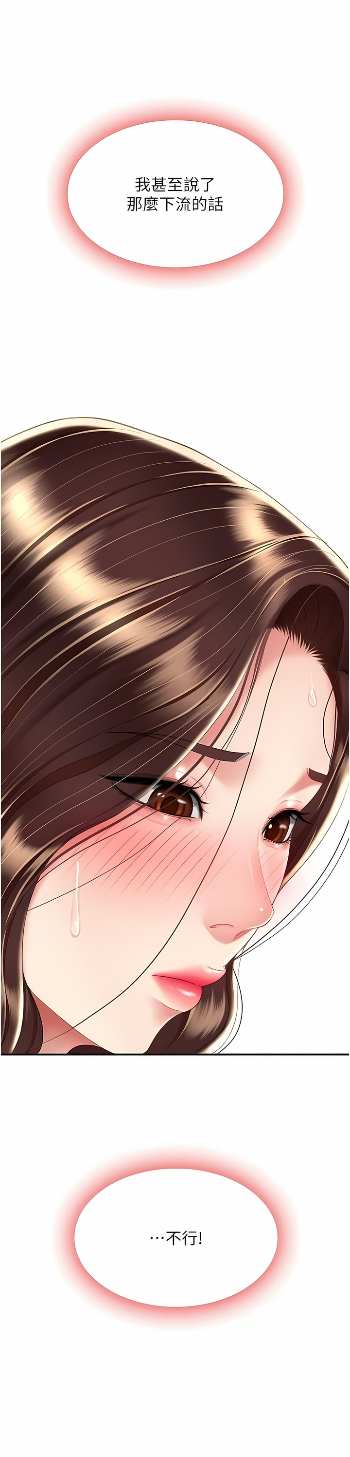 《復仇母女丼》漫画 第11-12話