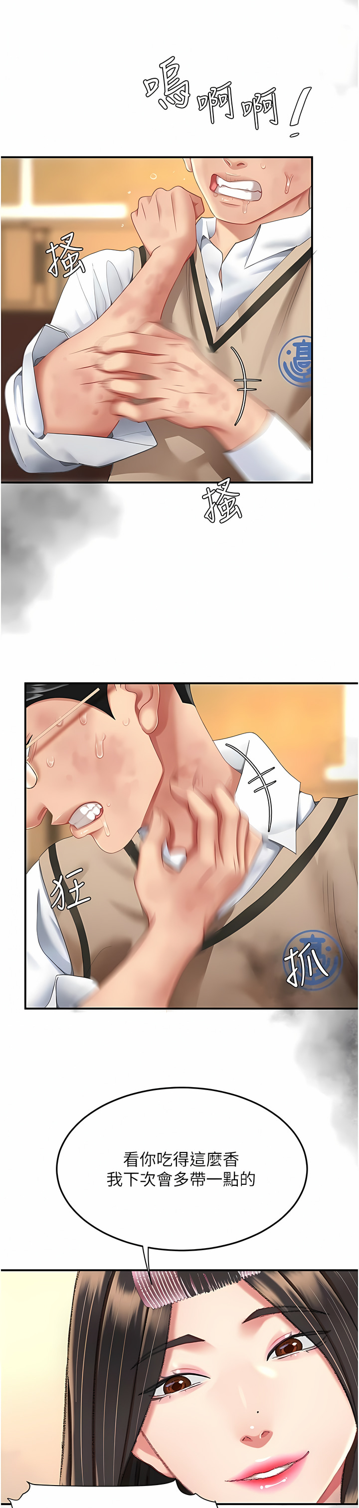 《復仇母女丼》漫画 第11-12話