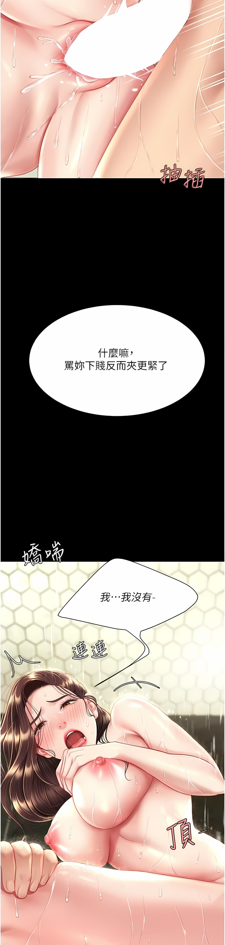 《復仇母女丼》漫画 第11-12話