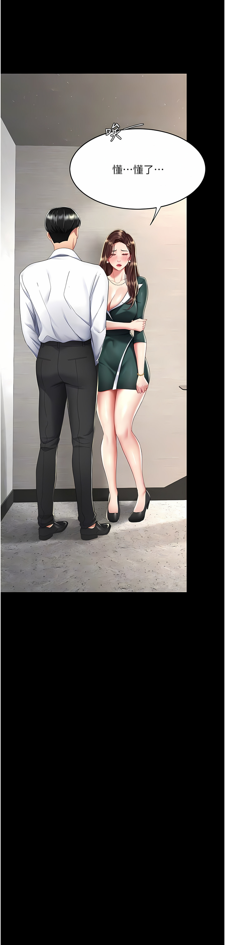 《復仇母女丼》漫画 第11-12話