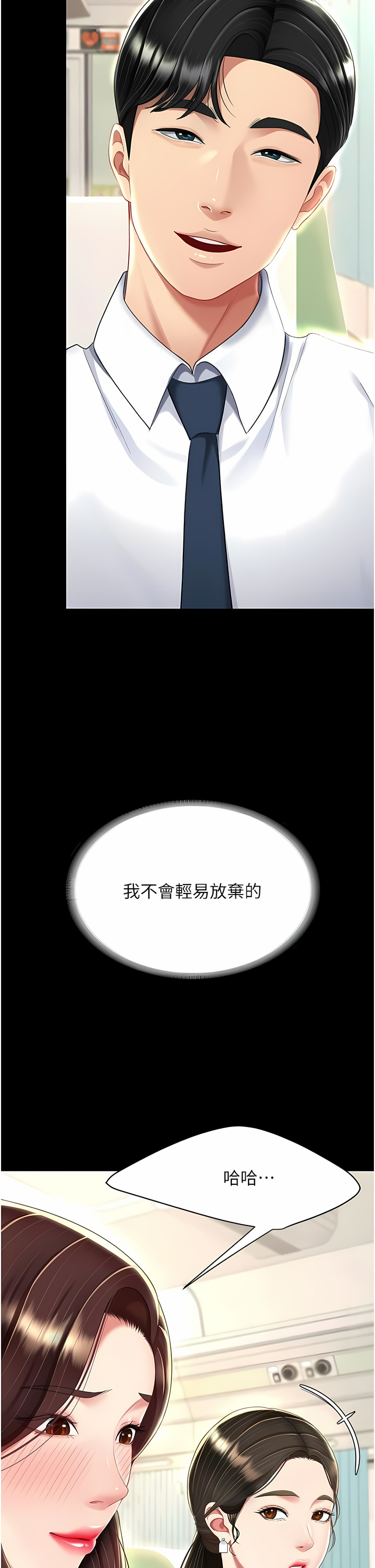 《復仇母女丼》漫画 第13-14話