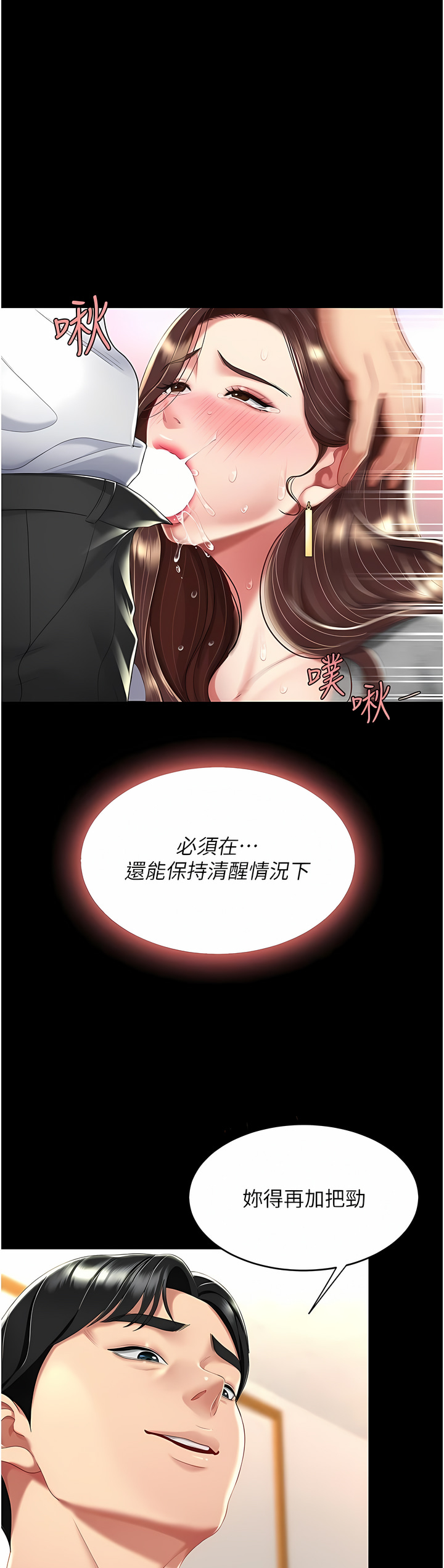 《復仇母女丼》漫画 第13-14話