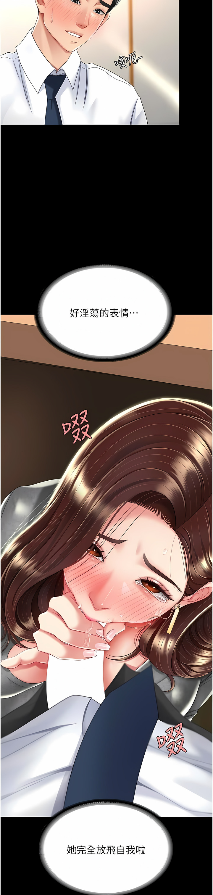 《復仇母女丼》漫画 第13-14話