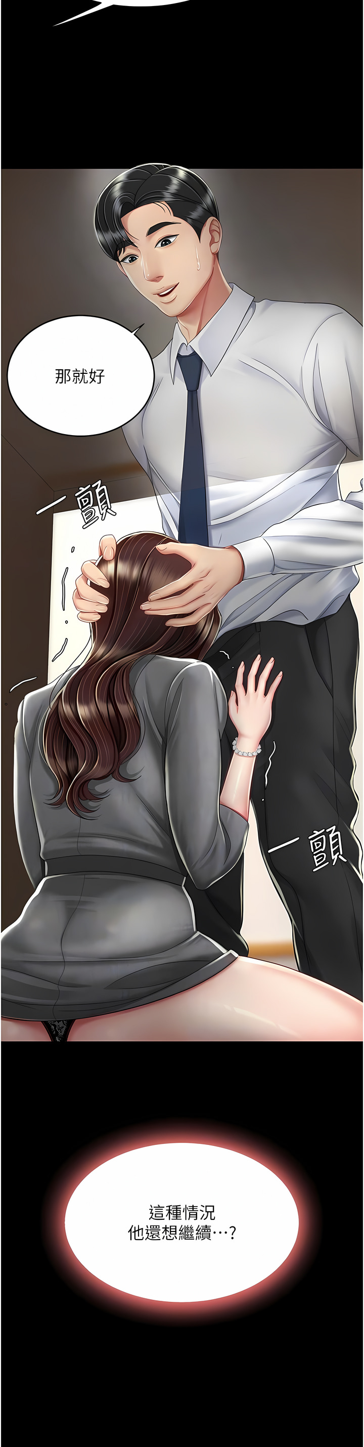 《復仇母女丼》漫画 第13-14話