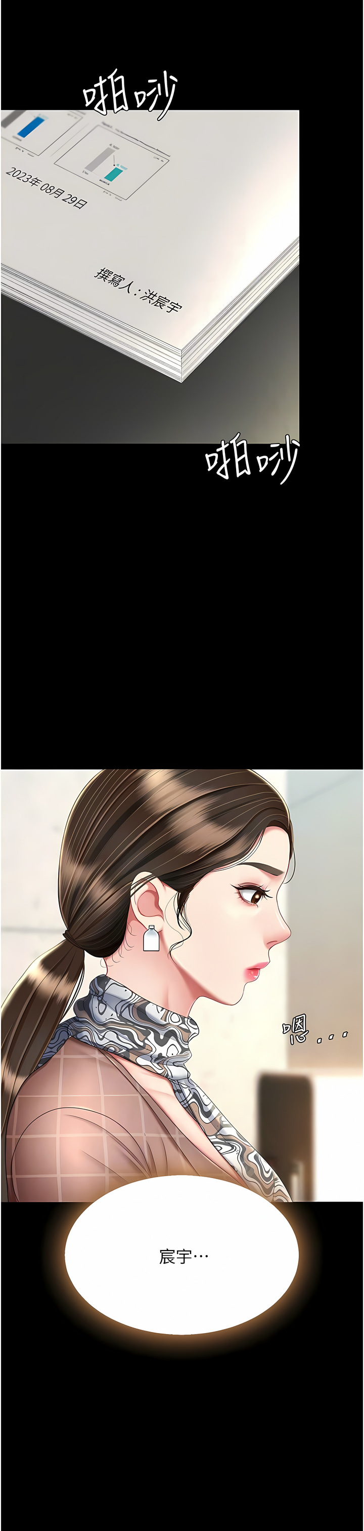 《復仇母女丼》漫画 第13-14話