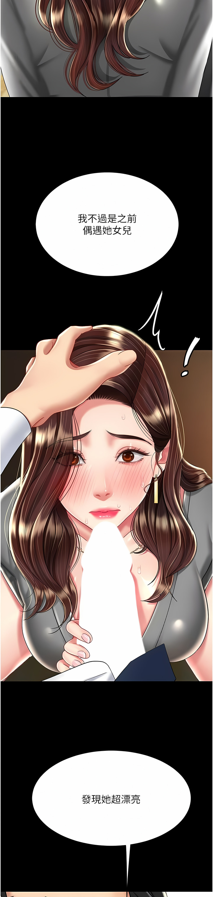 《復仇母女丼》漫画 第13-14話