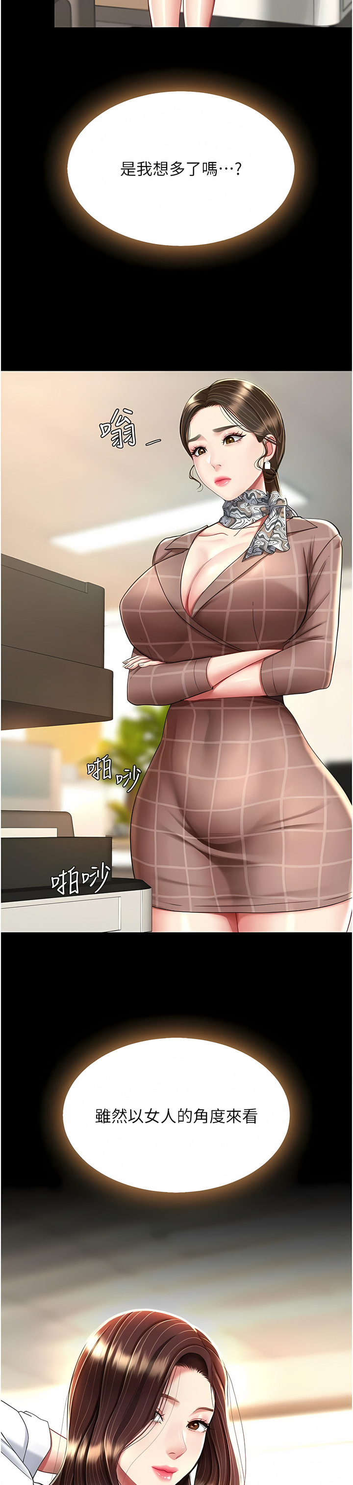 《復仇母女丼》漫画 第13-14話