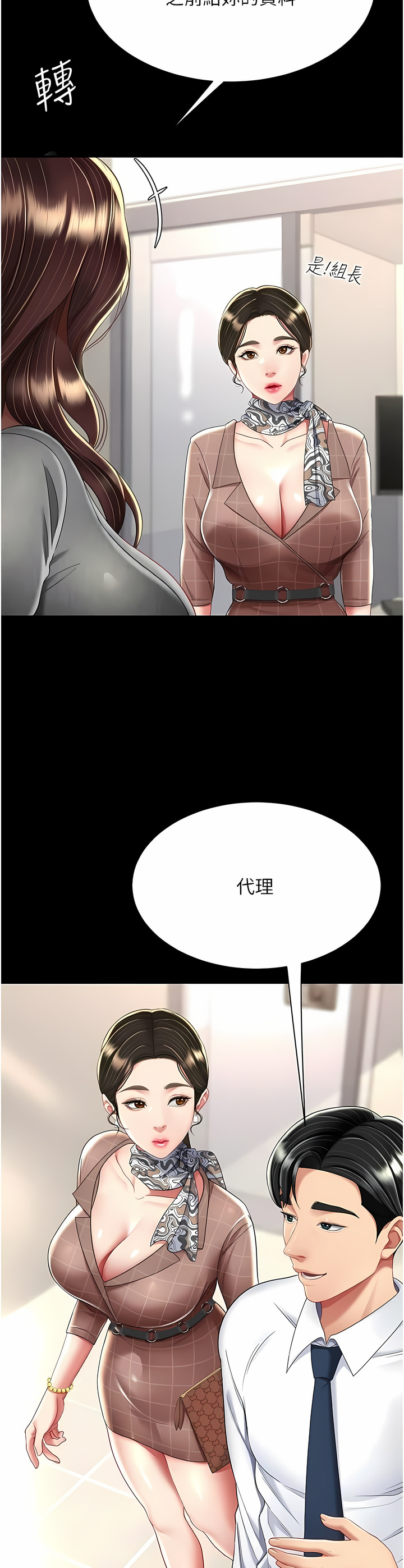 《復仇母女丼》漫画 第13-14話