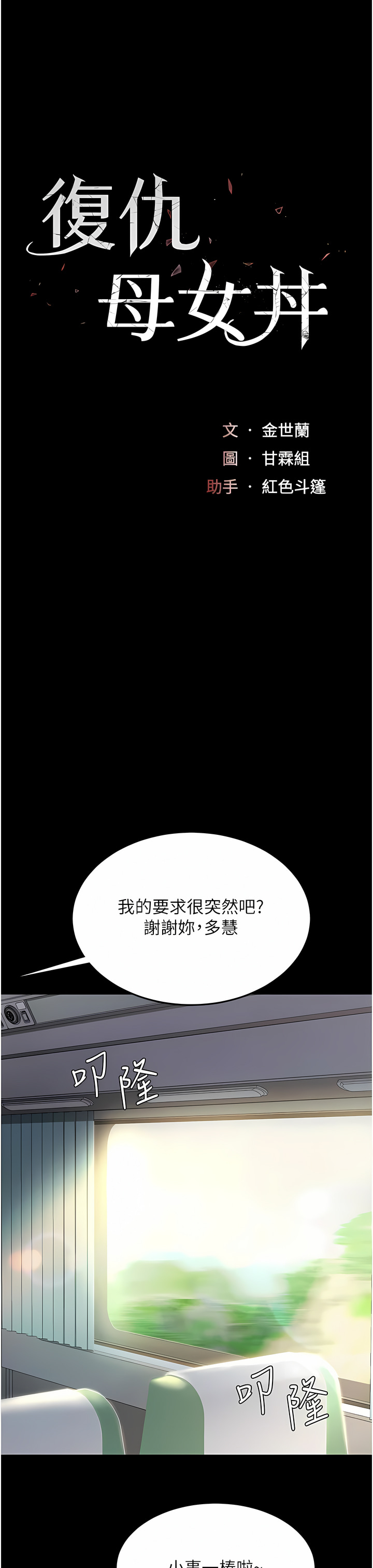 《復仇母女丼》漫画 第13-14話