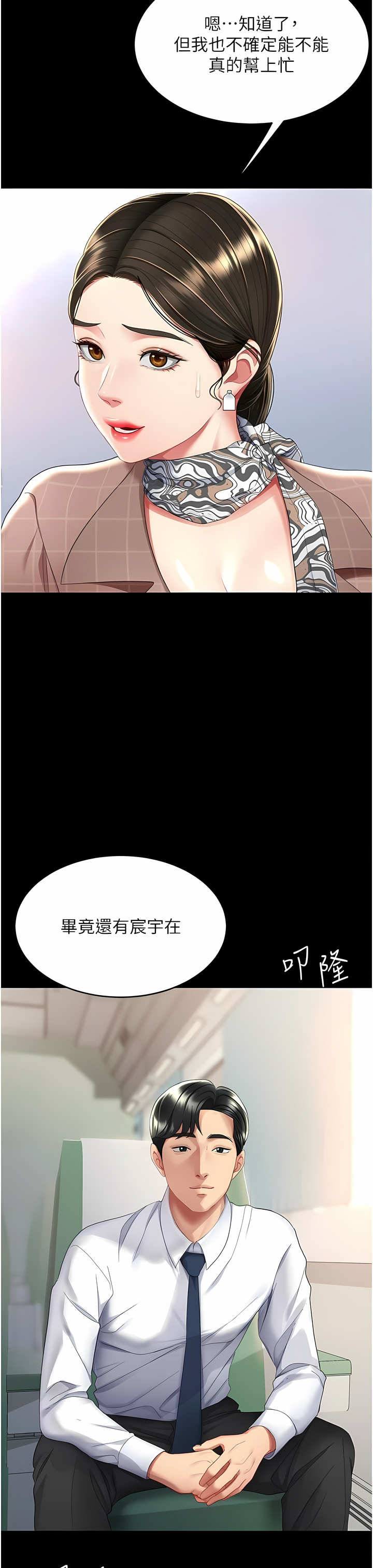 《復仇母女丼》漫画 第13-14話
