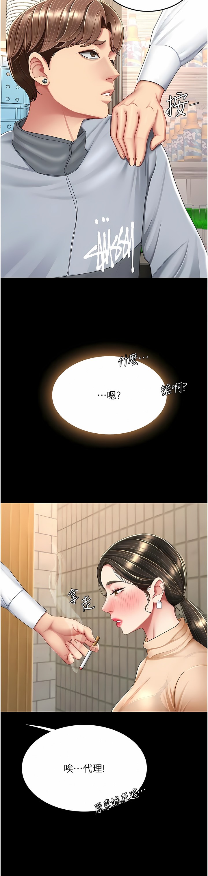 《復仇母女丼》漫画 第15-16話