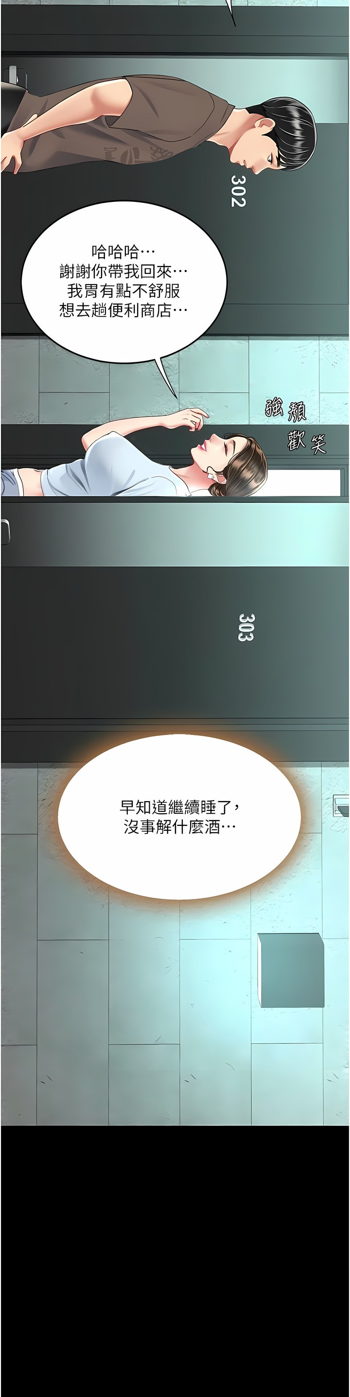 《復仇母女丼》漫画 第15-16話